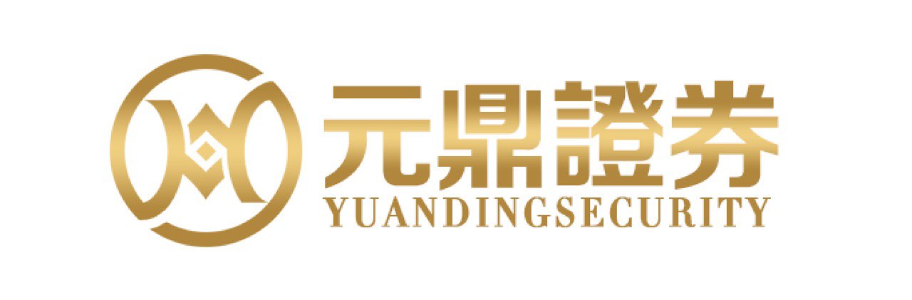 元鼎证券_元鼎证券官网_股票配资线上开户入口